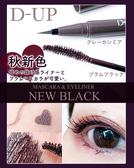 パーフェクトエクステンション マスカラ for カール/D-UP/マスカラを使ったクチコミ(1枚目)