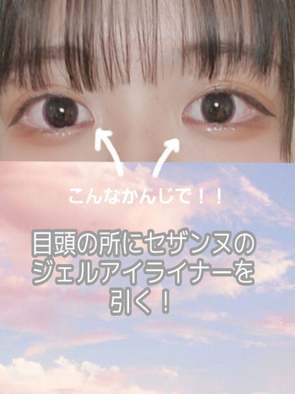 ジェルアイライナー/CEZANNE/ジェルアイライナーを使ったクチコミ(3枚目)