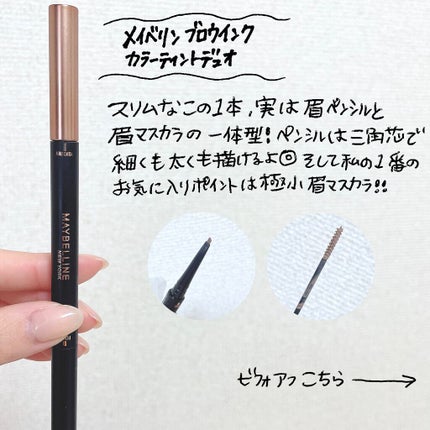 ブロウインク カラーティントデュオ/MAYBELLINE NEW YORK/眉ティントを使ったクチコミ(2枚目)