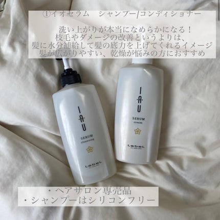 イオ セラム クレンジング  シャンプー/クリーム トリートメント/LebeL/サロンシャンプーを使ったクチコミ(2枚目)