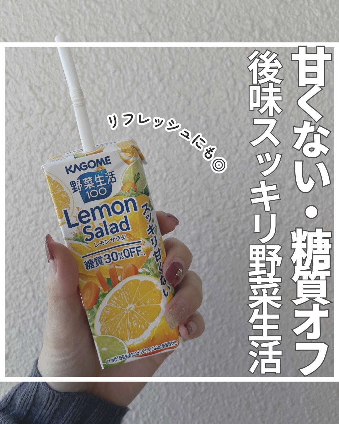 野菜生活100/野菜生活100/野菜ジュースを使ったクチコミ(1枚目)