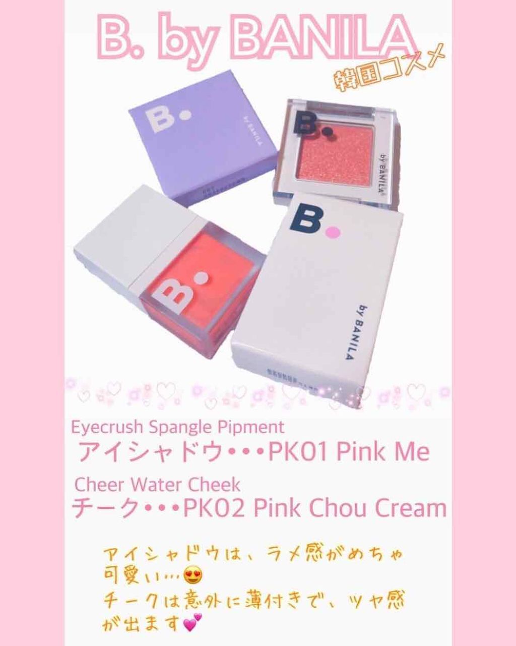 アイクラッシュ スパンコールピグメント/B. by BANILA/単色アイシャドウを使ったクチコミ（1枚目）