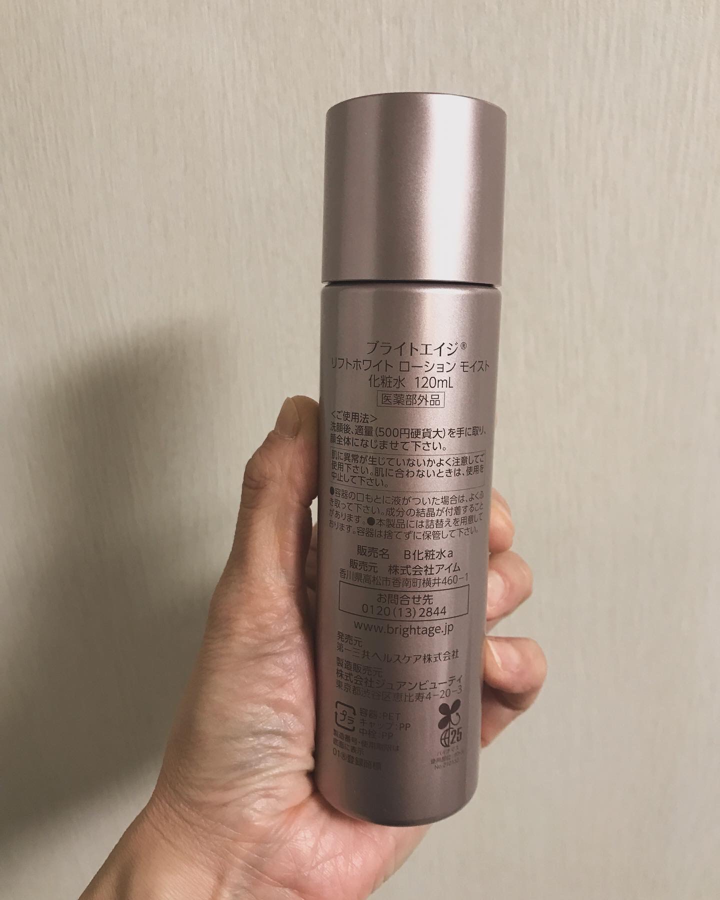 ブライトエイジ リフトホワイトローションモイスト　120ml 乳液状美容液40g 5本セットブライトエイジ リフト 化粧水 ホワイト ローション 120ml