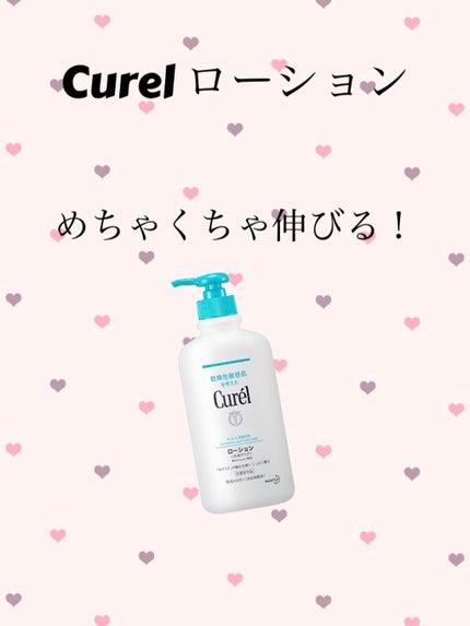 ローション/キュレル/ボディローションを使ったクチコミ(1枚目)