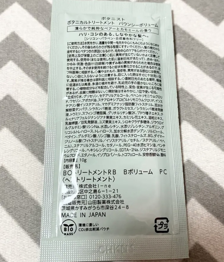 ボタニカルシャンプー／トリートメント(バウンシーボリューム) /BOTANIST/市販シャンプーを使ったクチコミ（2枚目）