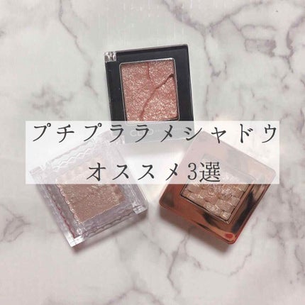 シングルカラーアイシャドウ/CEZANNE/単色アイシャドウを使ったクチコミ(1枚目)