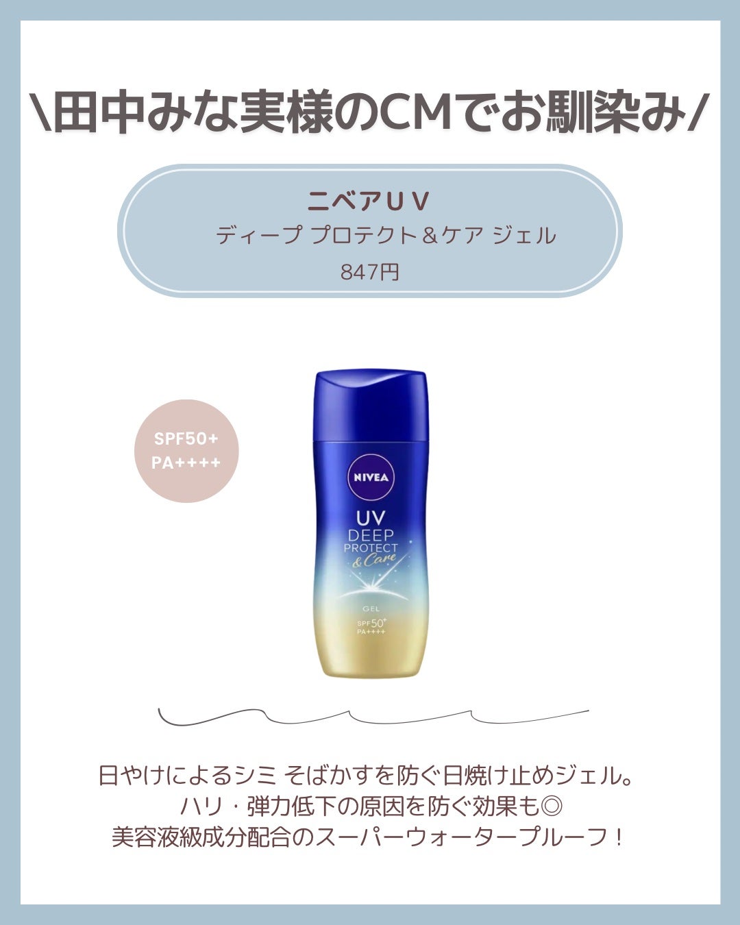 ニベアUV ディープ プロテクト&ケア ジェル/ニベア/日焼け止めジェルを使ったクチコミ(6枚目)