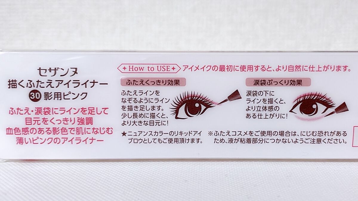 描くふたえアイライナー/CEZANNE/リキッドアイライナーを使ったクチコミ（3枚目）