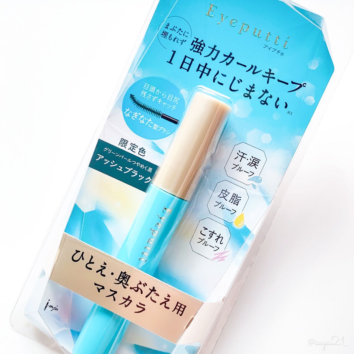 ひとえ・奥ぶたえ用マスカラ/アイプチ®/マスカラを使ったクチコミ(1枚目)