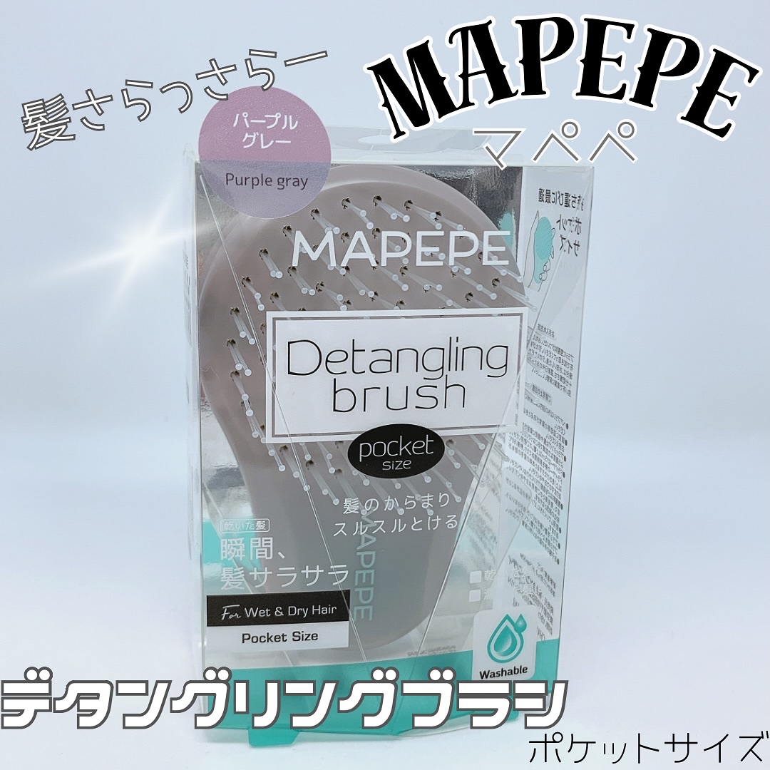 デタングリングブラシ【ポケットサイズ】/マペペ/ヘアブラシを使ったクチコミ（1枚目）
