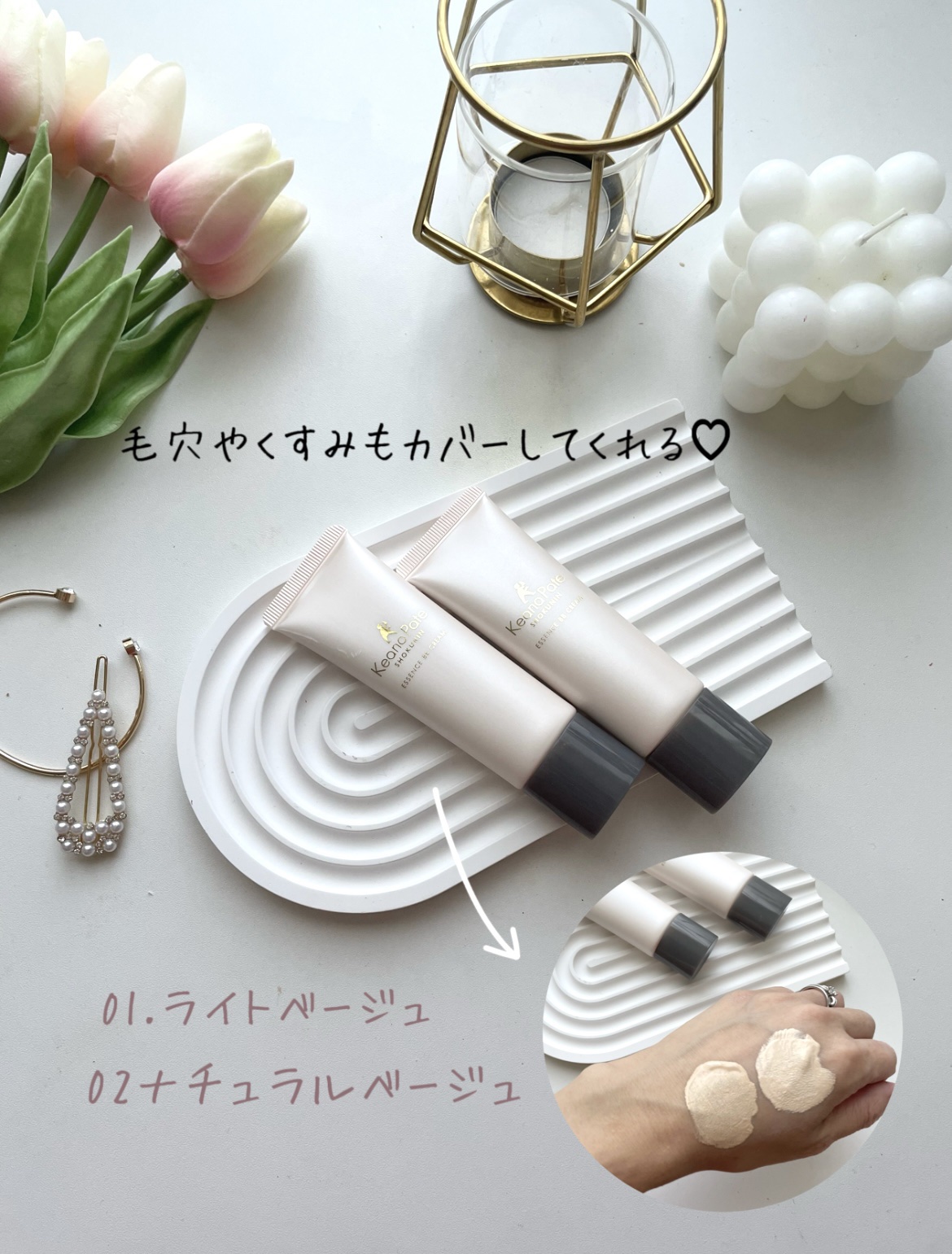 エッセンスBBクリーム N 01 ライトベージュ/毛穴パテ職人/BBクリームを使ったクチコミ（1枚目）