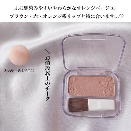 ナチュラル チークN/CEZANNE/パウダーチークを使ったクチコミ(6枚目)