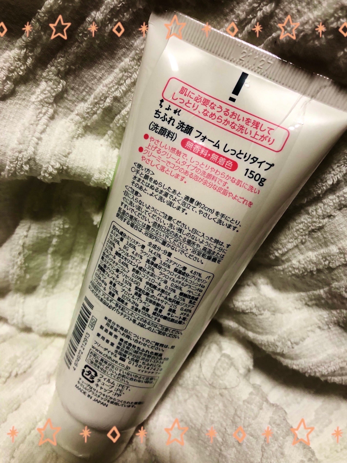 洗顔フォーム しっとりタイプ/ちふれ/洗顔フォームを使ったクチコミ(2枚目)