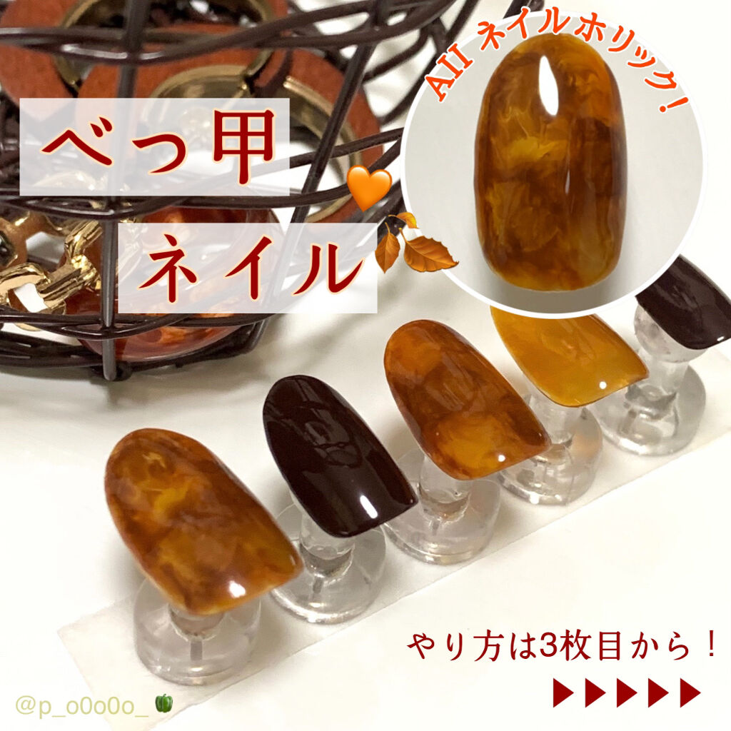 ネイルホリック Earth color/ネイルホリック/マニキュアを使ったクチコミ（1枚目）