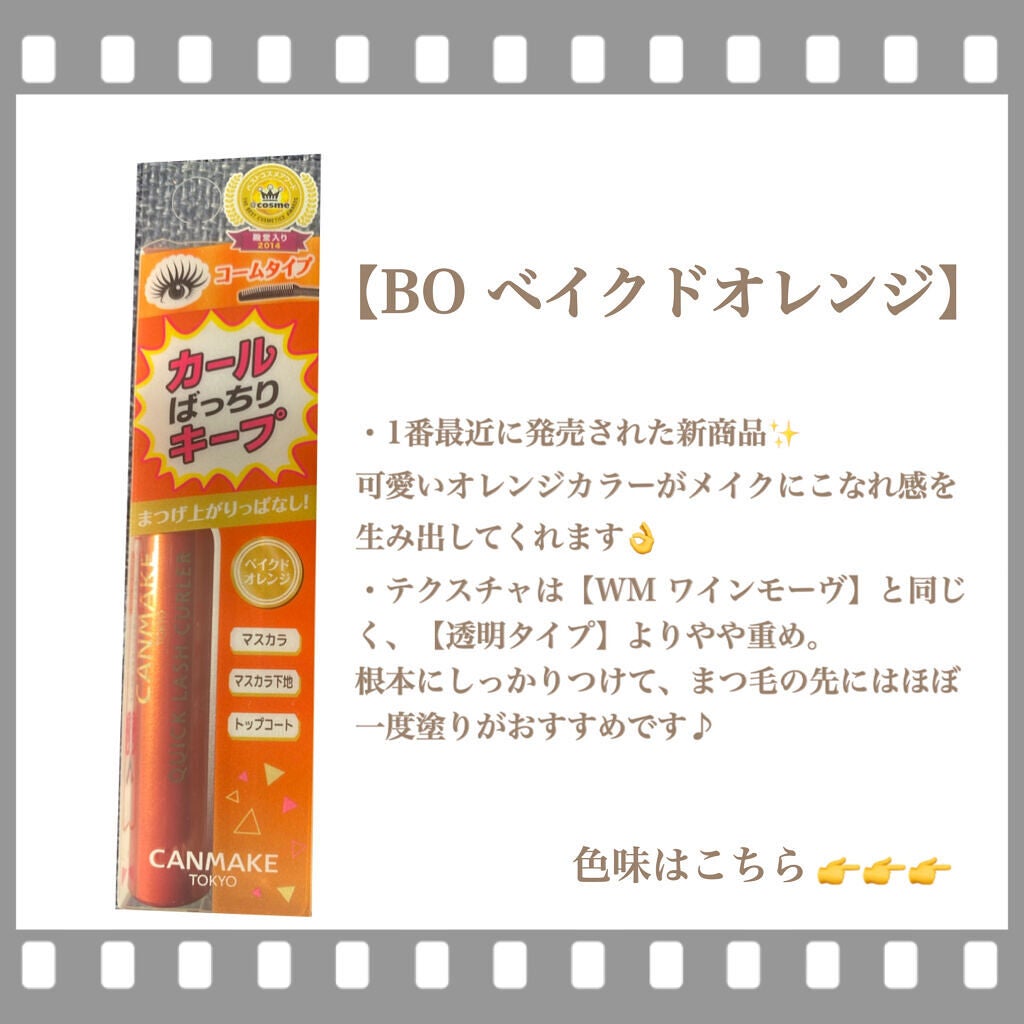 クイックラッシュカーラー/キャンメイク/マスカラ下地を使ったクチコミ(6枚目)