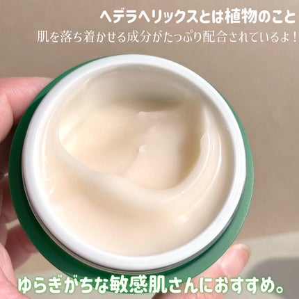 ヘデラヘリックス バランスクリーム/Milk Touch/フェイスクリームを使ったクチコミ(2枚目)