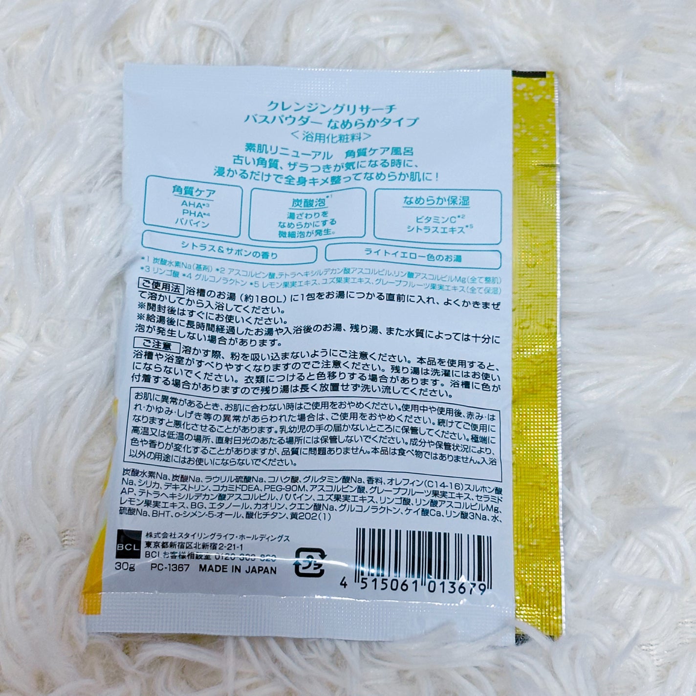 バスパウダー なめらかタイプ/クレンジングリサーチ/炭酸系入浴剤を使ったクチコミ(2枚目)