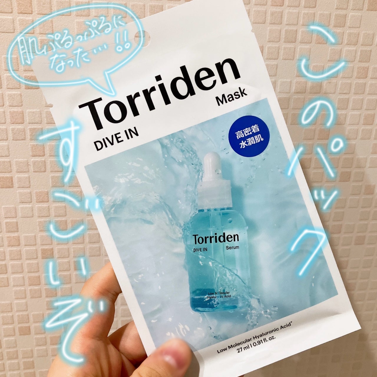 トリデン ダイブインマスクパック/Torriden/シートマスク・パックを使ったクチコミ(1枚目)