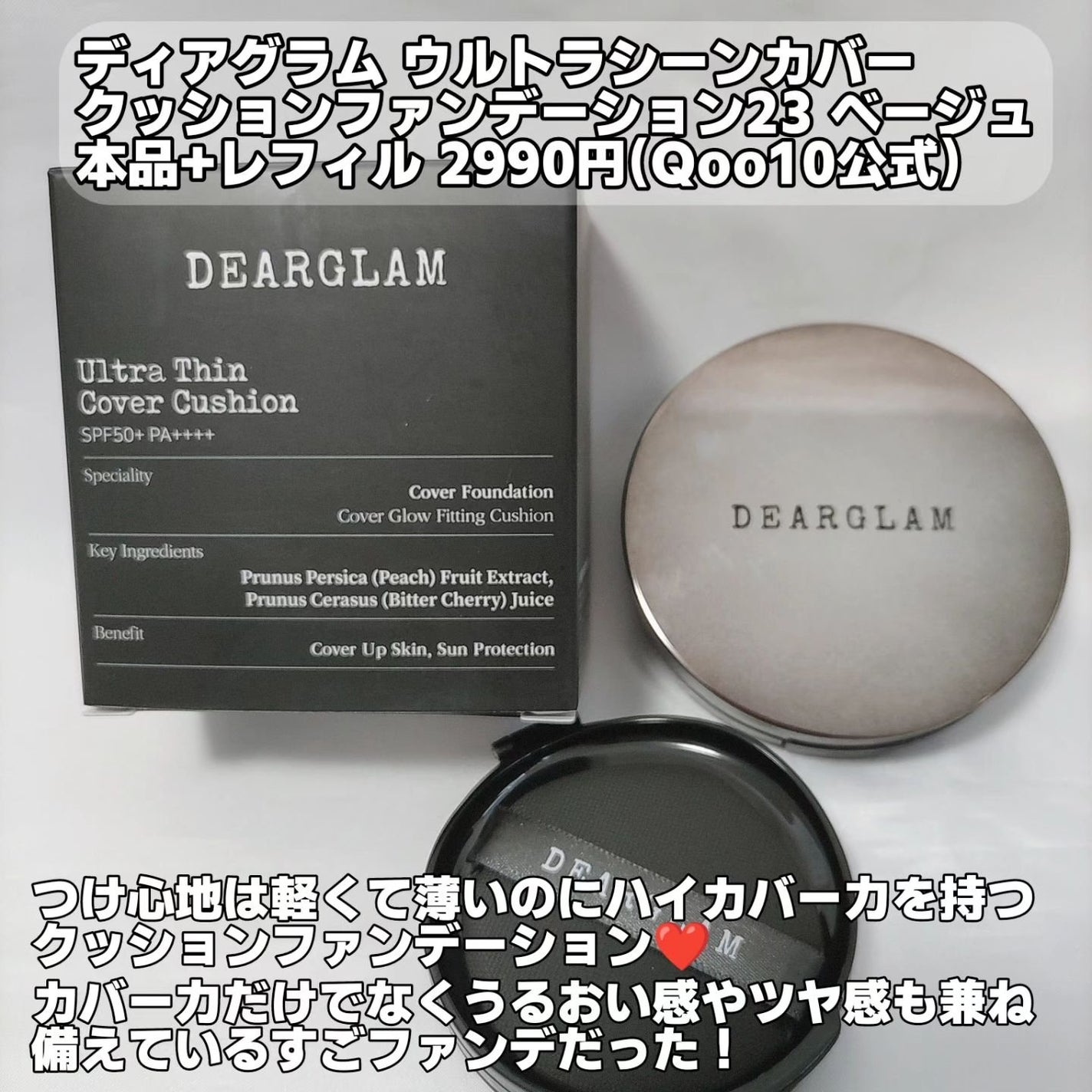 ウルトラシーンカバー クッションファンデーション/dearglam/クッションファンデーションを使ったクチコミ(2枚目)