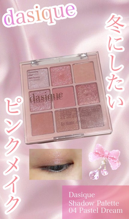 シャドウパレット/dasique/アイシャドウパレットを使ったクチコミ(1枚目)