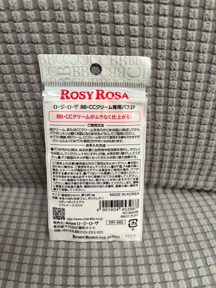BB・CCクリーム専用パフ/ロージーローザ/パフ・スポンジを使ったクチコミ(2枚目)