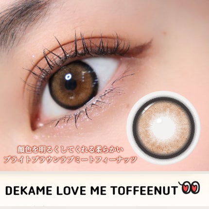 DEKAME LOVEME/蜜のレンズ/ワンデー(1DAY)カラコンを使ったクチコミ(4枚目)