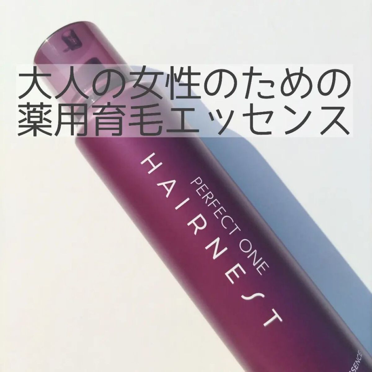 スカルプナノエッセンス/パーフェクトワン/頭皮ローションを使ったクチコミ（1枚目）