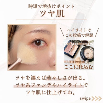 shina【現役メイク講師がママの垢抜け方法を発信】 on LIPS 「\時短で垢抜けるアラサーメイク/朝って毎日忙しくてバタバタする..」(4枚目)