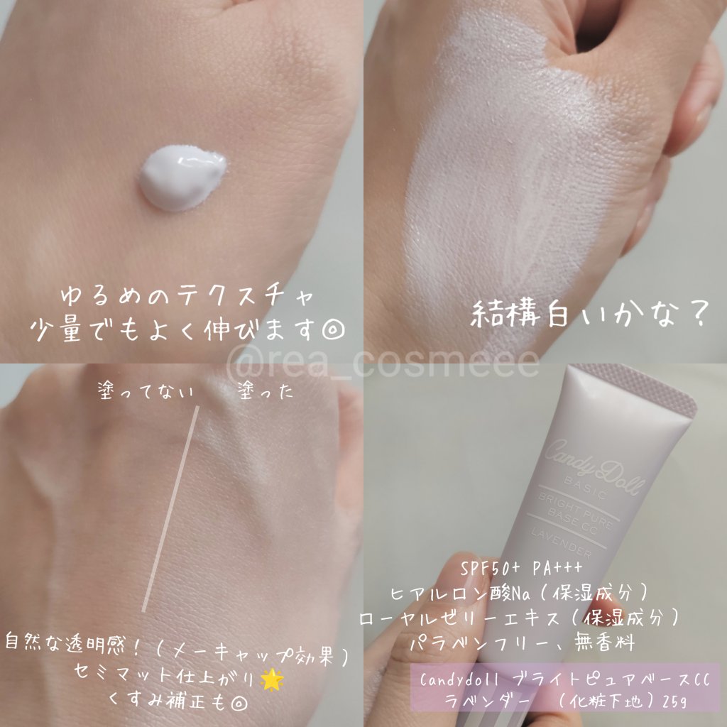 ブライトピュアベースCC/CandyDoll/CCクリームを使ったクチコミ（2枚目）