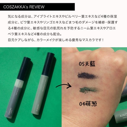 フォレスト フィール セイバー カールマスカラ/AINOKI mebuki/マスカラを使ったクチコミ(5枚目)