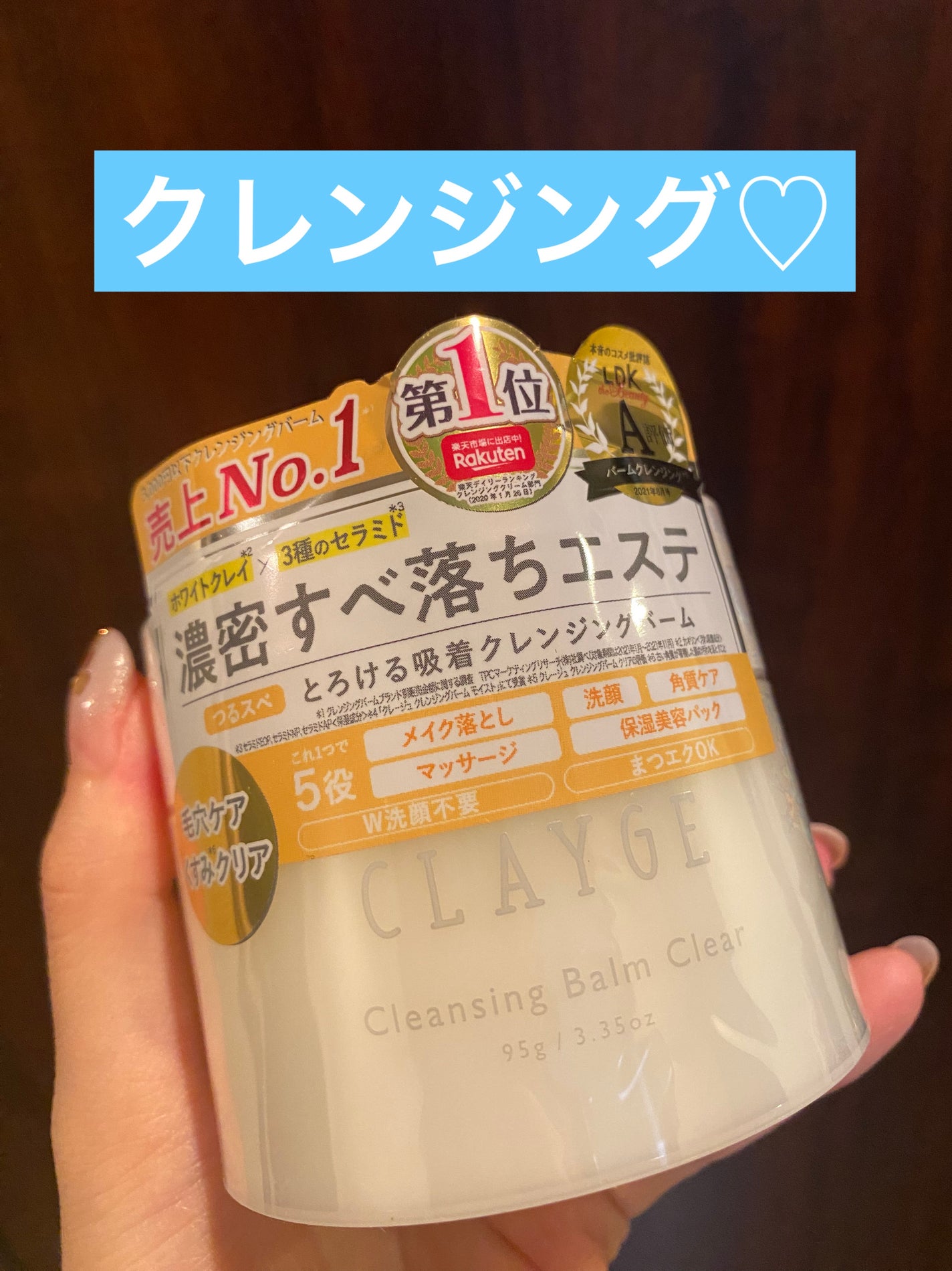 クレージュ クレンジングバーム クリアN/CLAYGE/クレンジングバームを使ったクチコミ(1枚目)