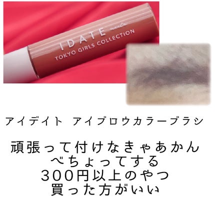 アイブロウコートDA/DAISO/アイブロウコートを使ったクチコミ(4枚目)