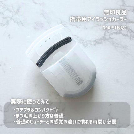 携帯用アイラッシュカーラー/無印良品/ビューラーを使ったクチコミ(2枚目)
