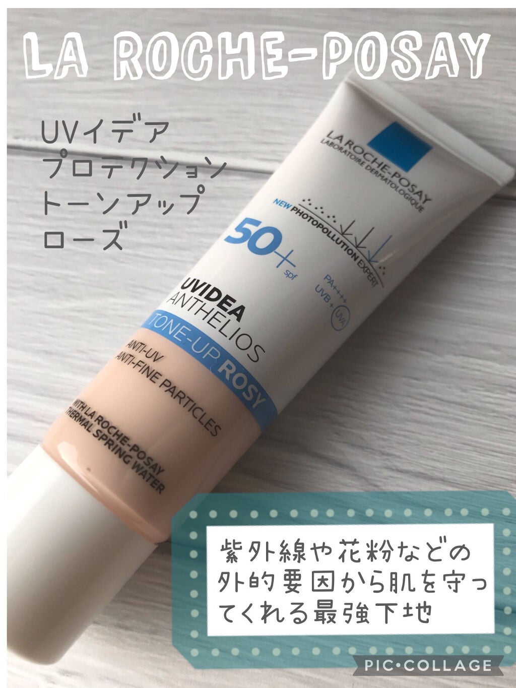 UVイデア XL プロテクショントーンアップ ローズ/ラ ロッシュ ポゼ/日焼け止めクリームを使ったクチコミ(1枚目)