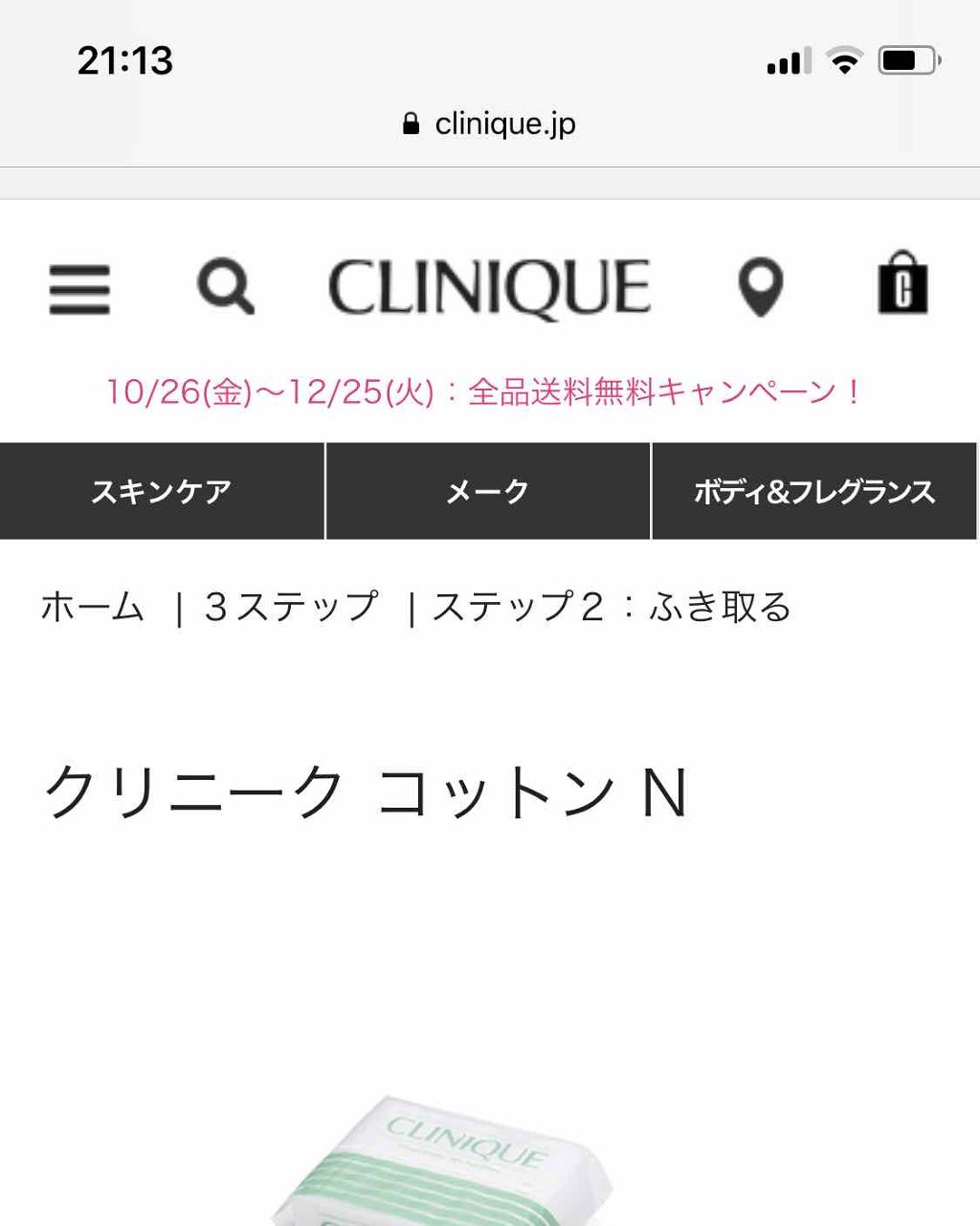 クラリファイング ローション 1/CLINIQUE/拭き取り化粧水を使ったクチコミ（3枚目）
