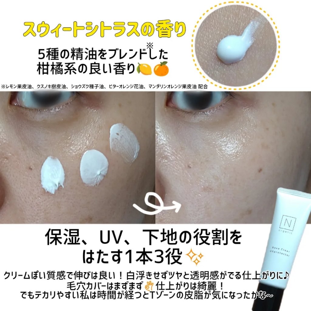 ベース クリアUVプロテクター/Ｎ organic/日焼け止めクリームを使ったクチコミ（2枚目）