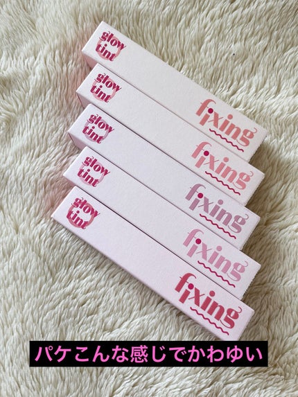 グロウ フィクシングティント/ETUDE/リップティントを使ったクチコミ(8枚目)