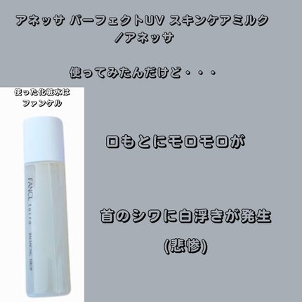 アネッサ パーフェクトUV スキンケアミルク NA/アネッサ/日焼け止めミルクを使ったクチコミ(1枚目)