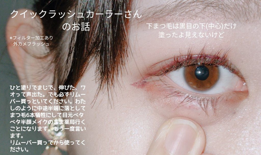クイックラッシュカーラー/キャンメイク/マスカラ下地を使ったクチコミ(5枚目)