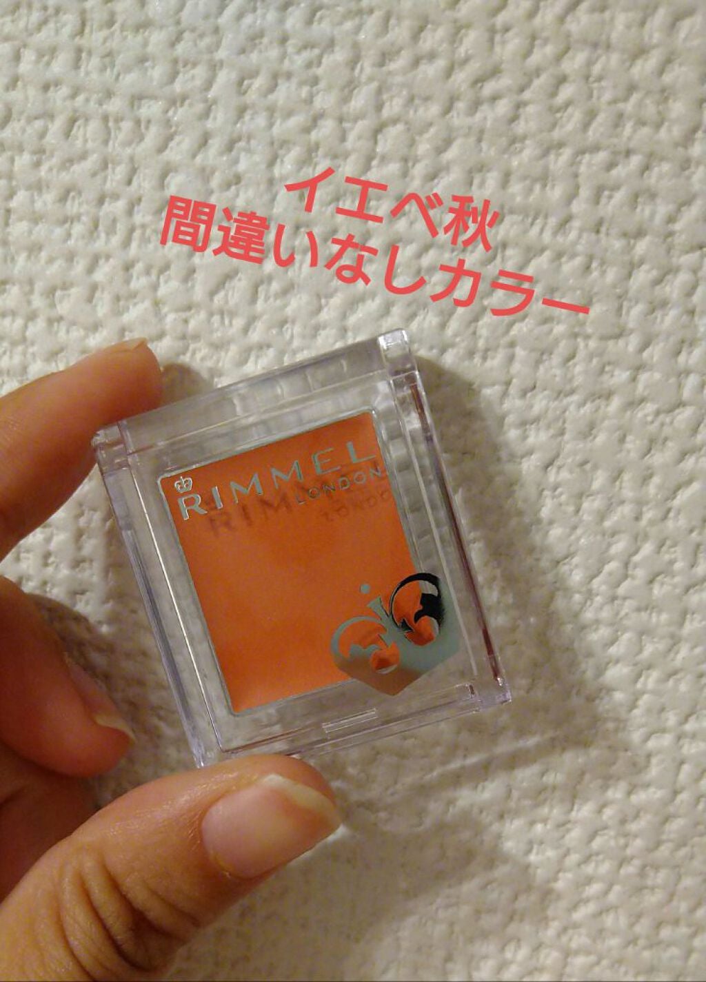 プリズム クリームアイカラー/リンメル ロンドン/ジェル・クリームアイシャドウを使ったクチコミ(1枚目)