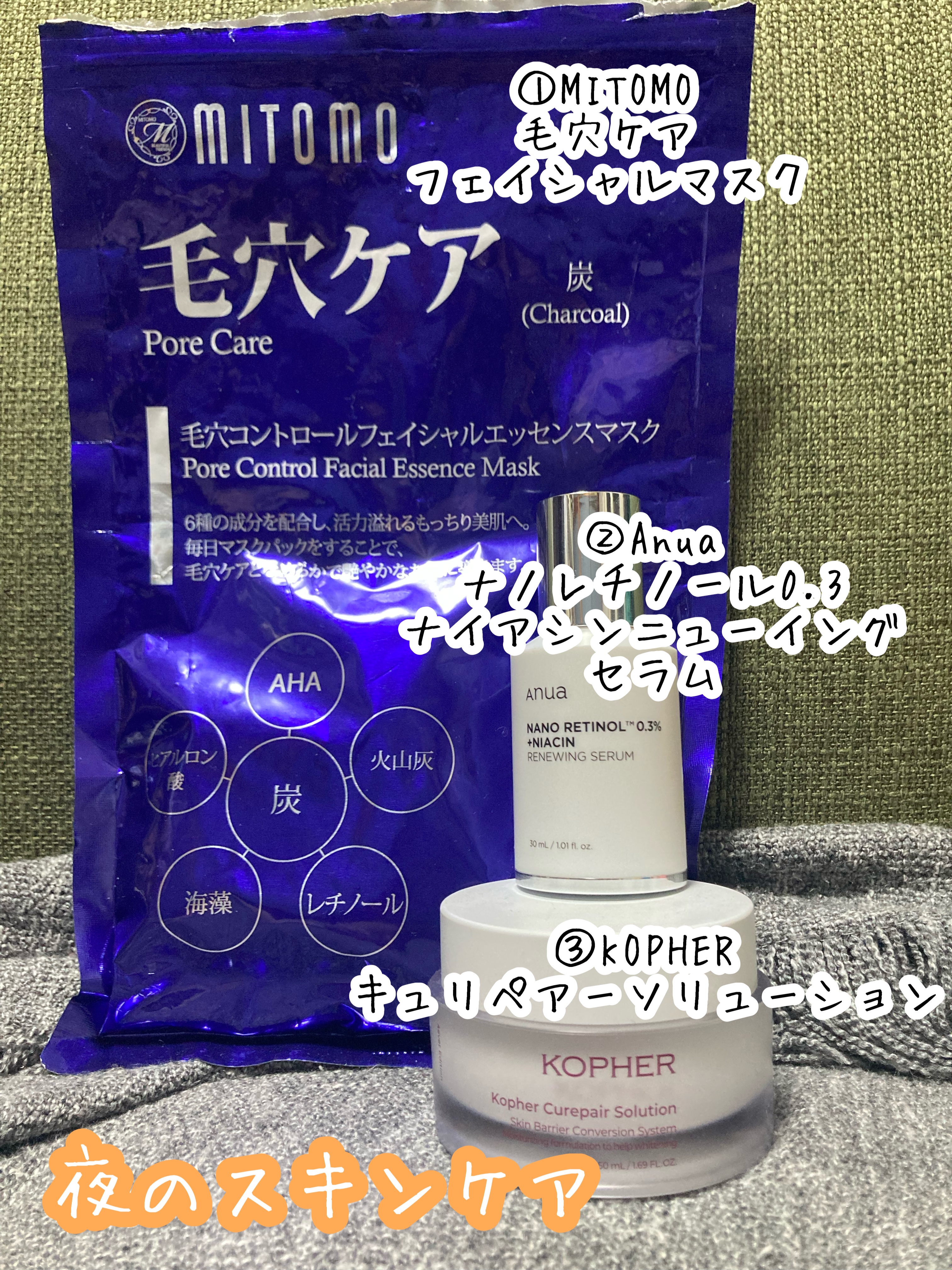 毛穴ケア フェイシャルマスク/MITOMO/シートマスク・パックを使ったクチコミ（1枚目）