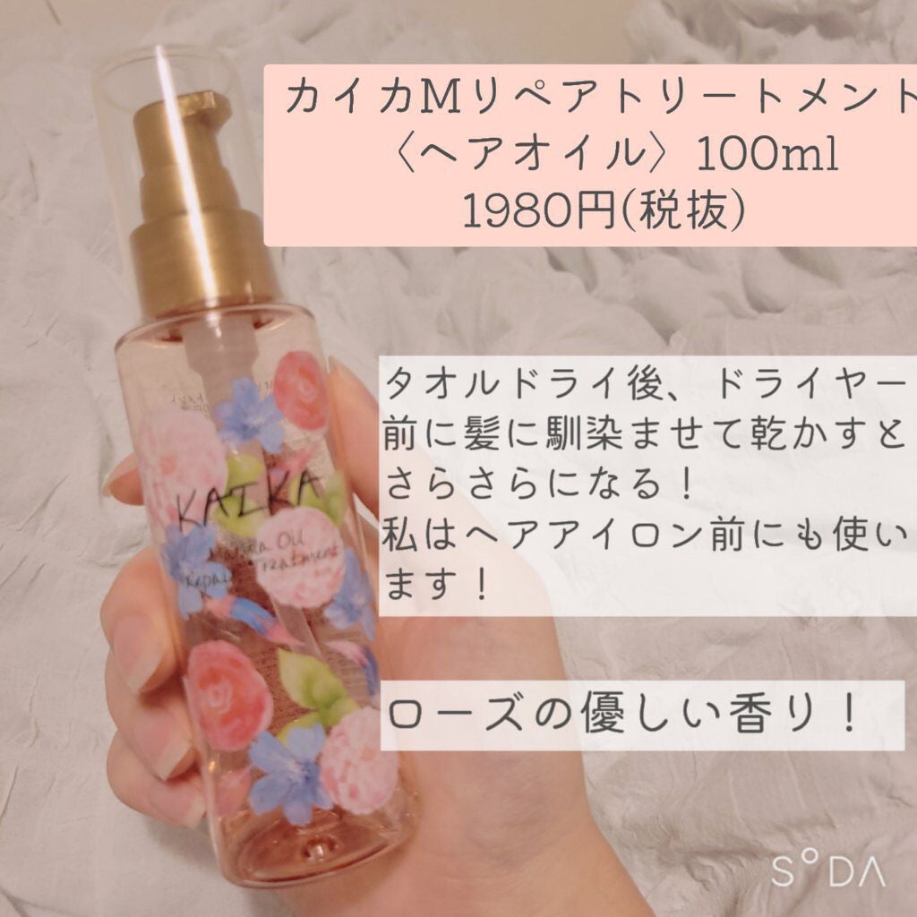 カイカ M リペアトリートメント/KAIKA/ヘアオイルを使ったクチコミ(2枚目)