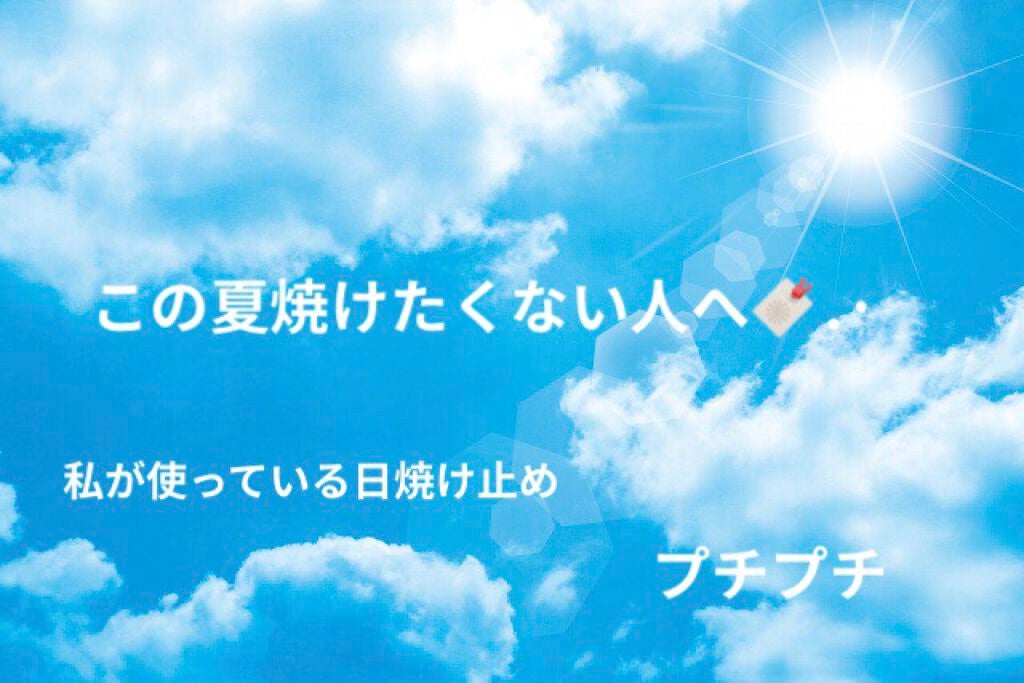 ビオレUV アクアリッチウォータリージェル /ビオレ/日焼け止め・UVケアを使ったクチコミ(1枚目)