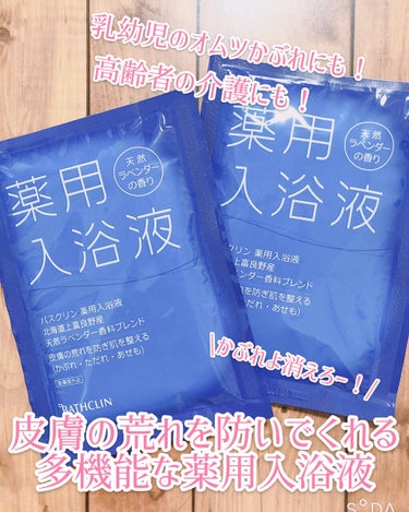 バスクリン薬用入浴液/バスクリン/入浴剤を使ったクチコミ（1枚目）