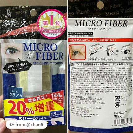 マイクロファイバー /ビー・エヌ/二重まぶた用アイテムを使ったクチコミ(3枚目)