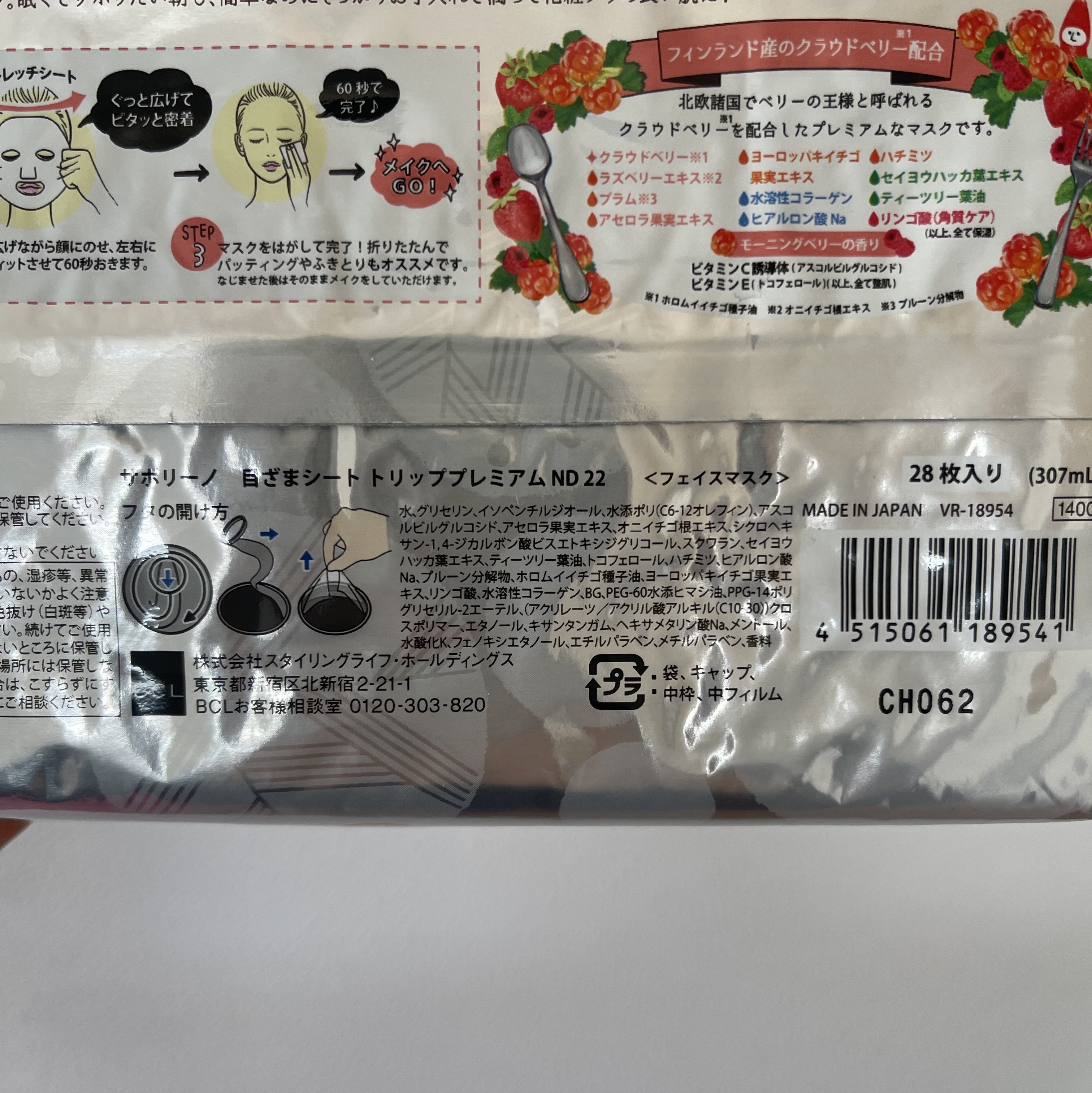 目ざまシート トリッププレミアム ND 22/サボリーノ/シートマスク・パックを使ったクチコミ（3枚目）