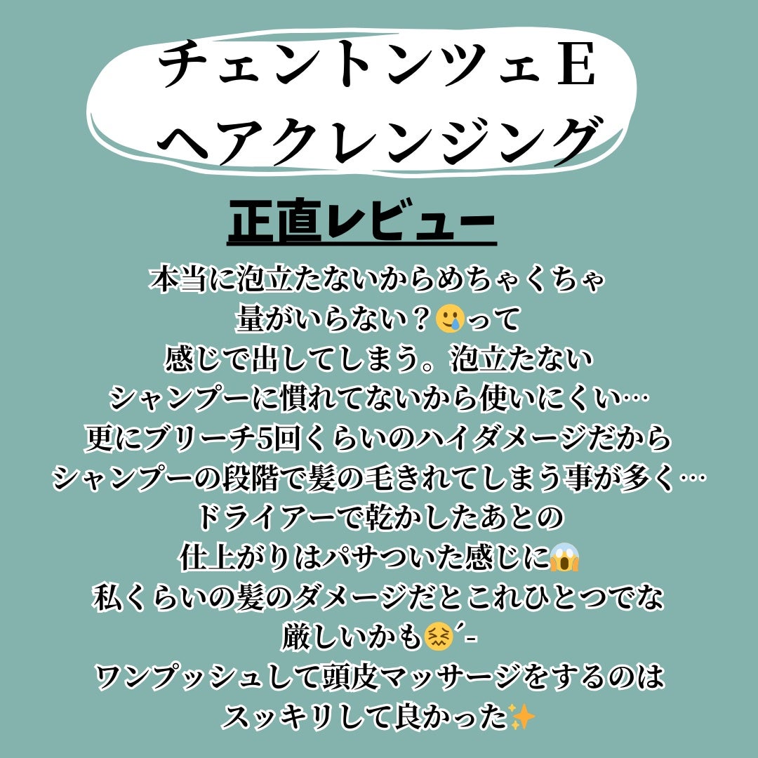 チェントンツェE/Centonze(チェントンツェ)/市販シャンプーを使ったクチコミ(5枚目)