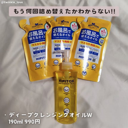 ディープクレンジングオイルW/ハイピッチ/オイルクレンジングを使ったクチコミ(2枚目)