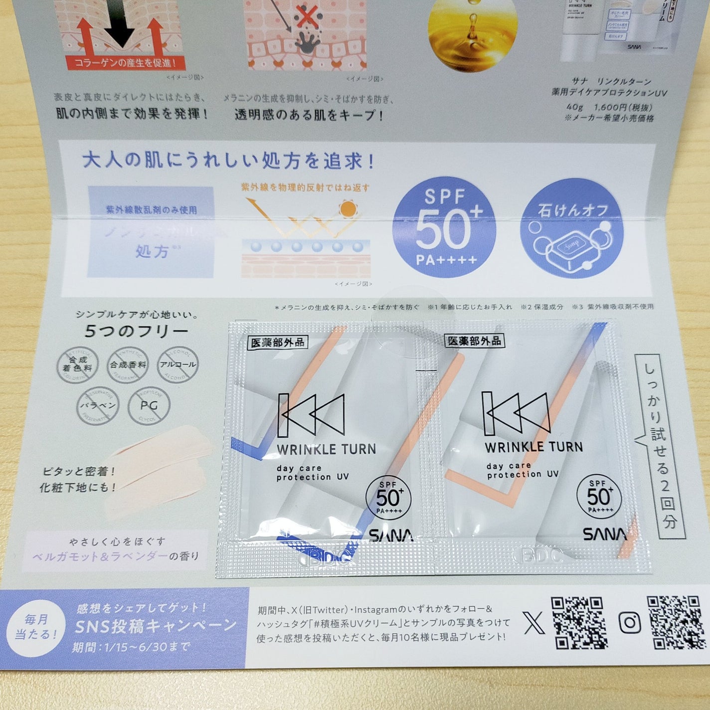 薬用デイケアプロテクションUV/サナ リンクルターン/日焼け止めクリームを使ったクチコミ(1枚目)