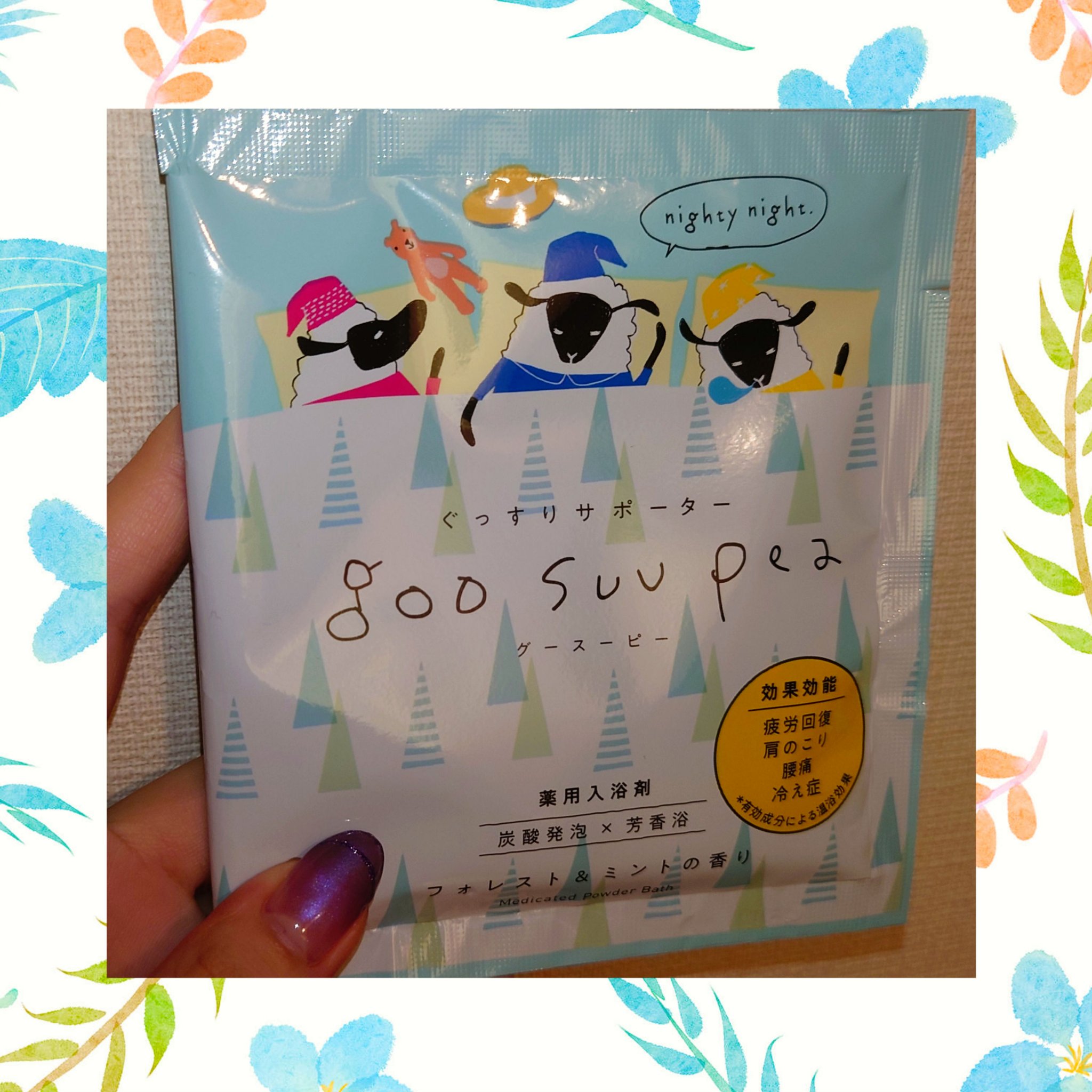 グースーピー/charley/無機塩系入浴剤を使ったクチコミ（1枚目）